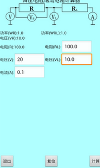 色环电阻计算器手机版