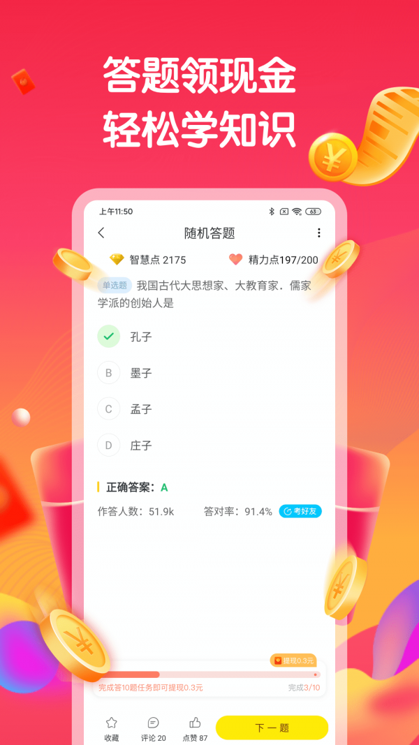 答题赚钱安卓版  v1.6.0图2