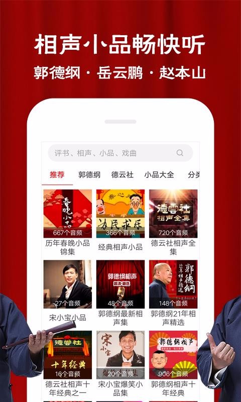 相声评书戏曲大全1.9.01  v1.2.03图2