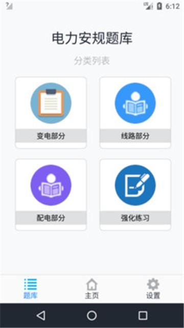 电力安规题库2022  v1.3.2图4