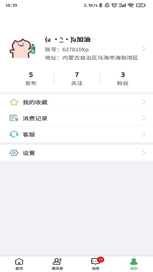 围信同城手机版  v1.1.1图3