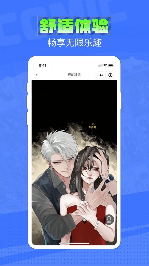 六月追漫破解器无限书币  v1.2图2