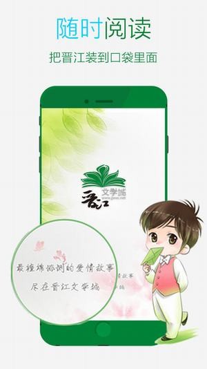 晋江文学城下载安装免费版  v5.2.8.2图3