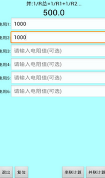 色环电阻计算器免费版下载安装