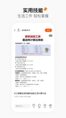 字节跳动有柿app  v10.1.8图2