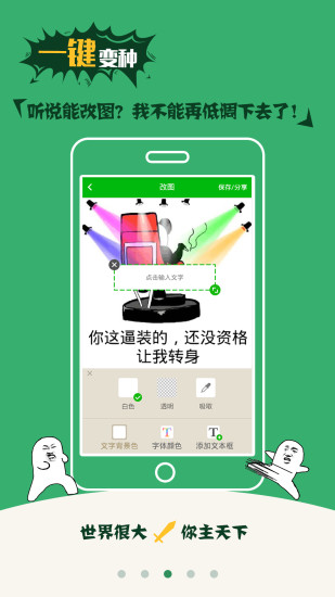 表情包制作  v1.2.4图3