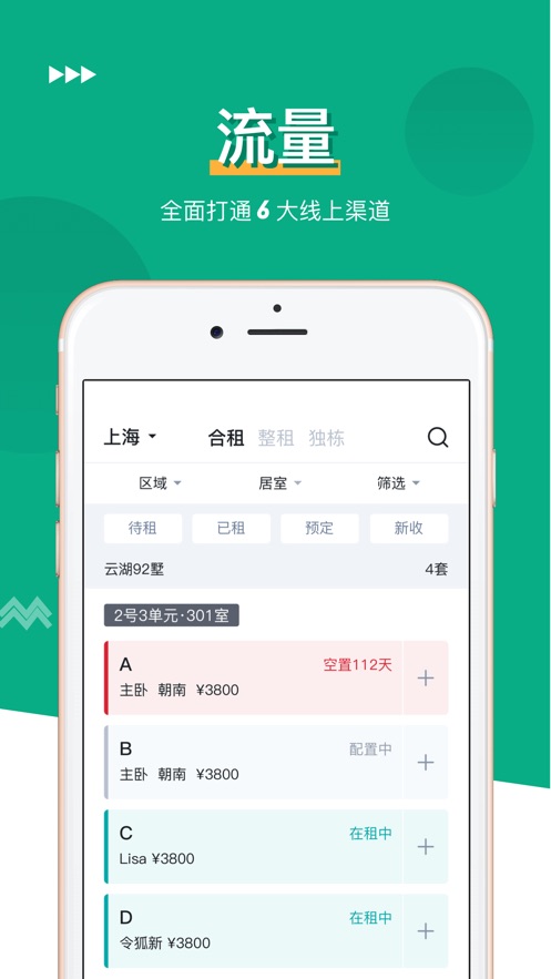 晴巢管家免费版  v1.0.0图5