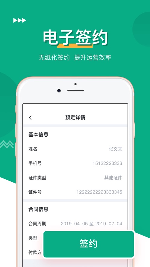 晴巢管家app  v1.0.0图1