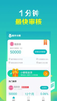 随手分期下载app  v1.6.1图1