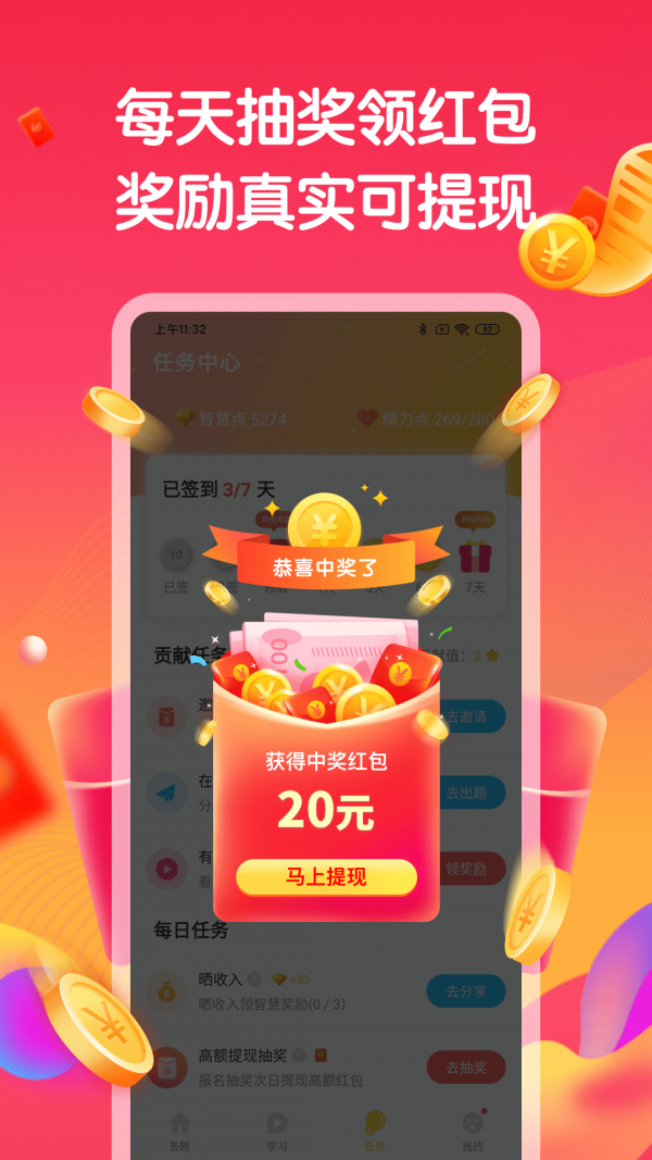 答题赚钱2021下载  v1.6.0图3