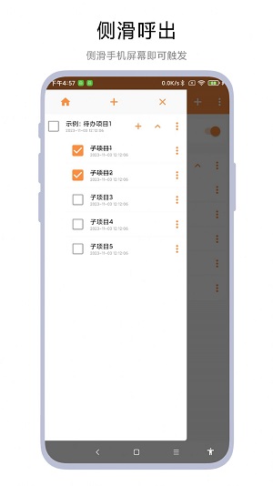 侧边栏待办事项手机版  v1.0.3图2