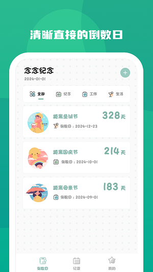 念念纪念手机版  v1.0.0图1