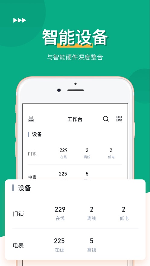 晴巢管家app