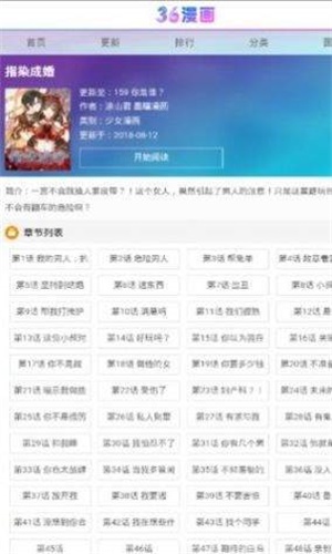 三六漫画大全app下载  v1.0.0图1