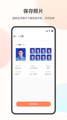 免冠证件照2024  v3.1.1图2