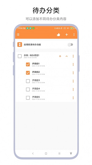 侧边栏待办事项手机版