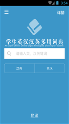 学生英语词典安卓版  v3.4.4图1