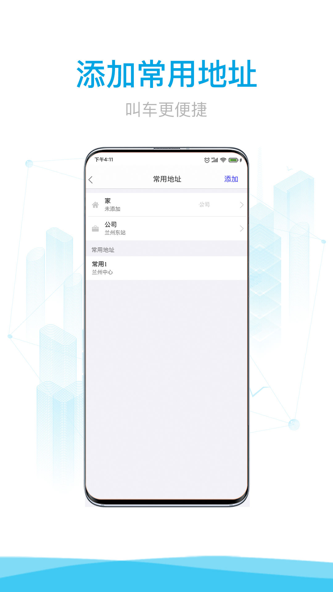 益民出行  v4.3.3图3