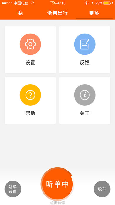 蛋卷出行  v1.0.2图4