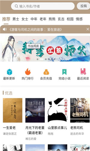 书连小说长江的风  v1.0.0图2