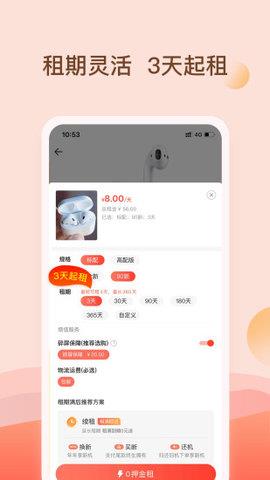 爱租机  v4.2.10图3