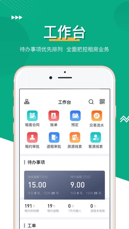 晴巢管家app  v1.0.0图4