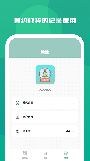 念念纪念手机版
