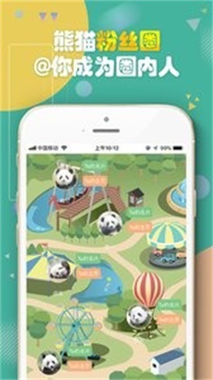 熊猫频道24小时直播大熊猫生活  v2.1.3图1