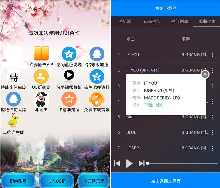 超给力宝盒  v2.0图2