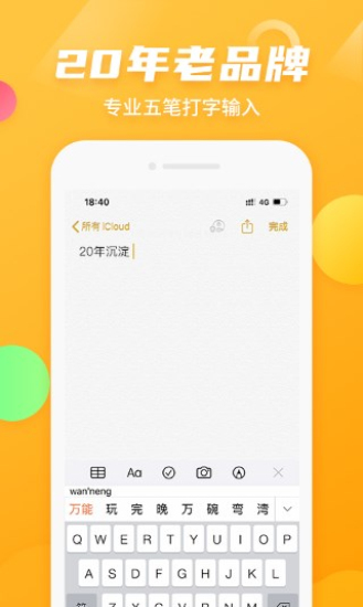 万能五笔输入法手机版下载安装  v3.0.3图2