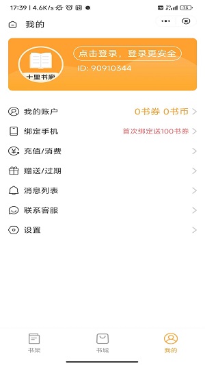 十里书廊小说孟伟  v1.0图3