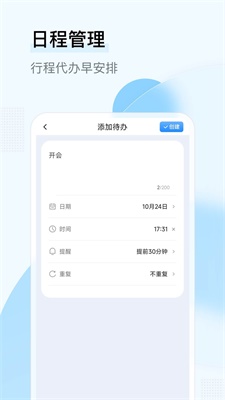 长乐日历app  v1.0.00图3