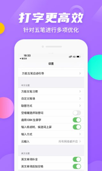 万能五笔输入法官方免费下载安装  v3.0.3图1