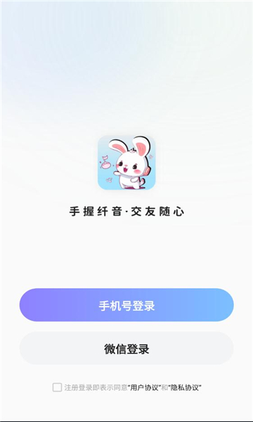 纤音安卓版  v1.2.3图2