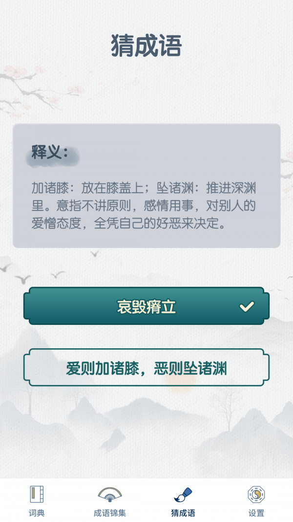 神笔连成语  v1.0.0图2