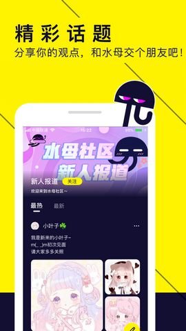 水母漫画正版官方下载安装  v1.19.0图2