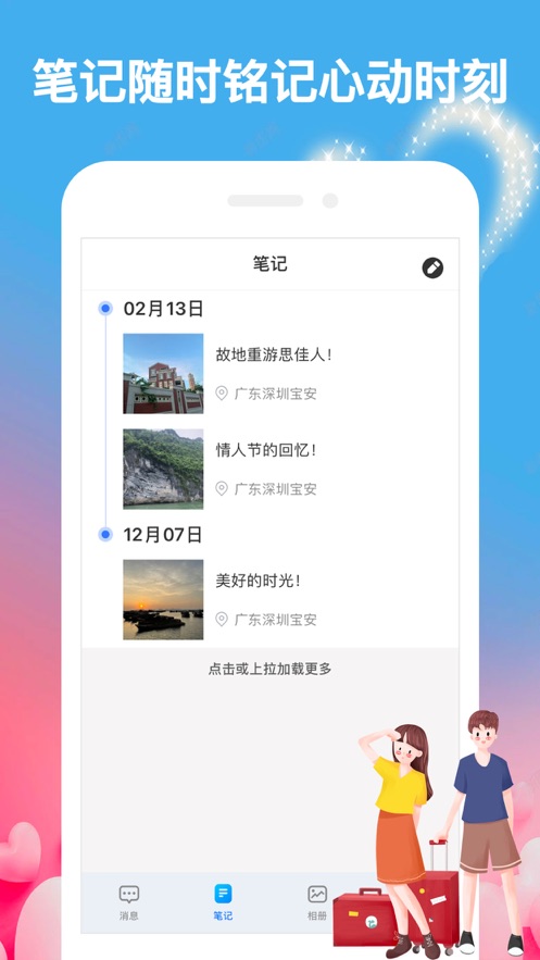 情侣加密语讯2024  v1.1图1