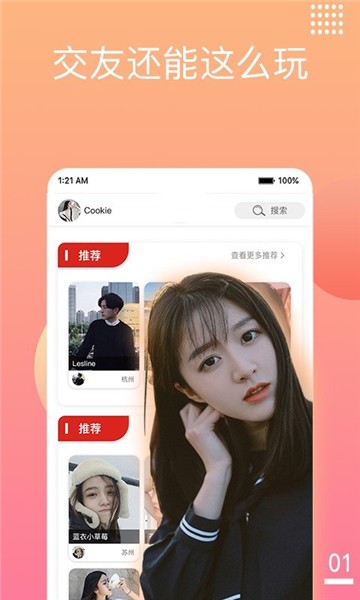 闲聊交友最新版  v1.4.5图3