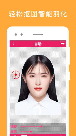 证件照编辑软件电脑  v1.1.16图1