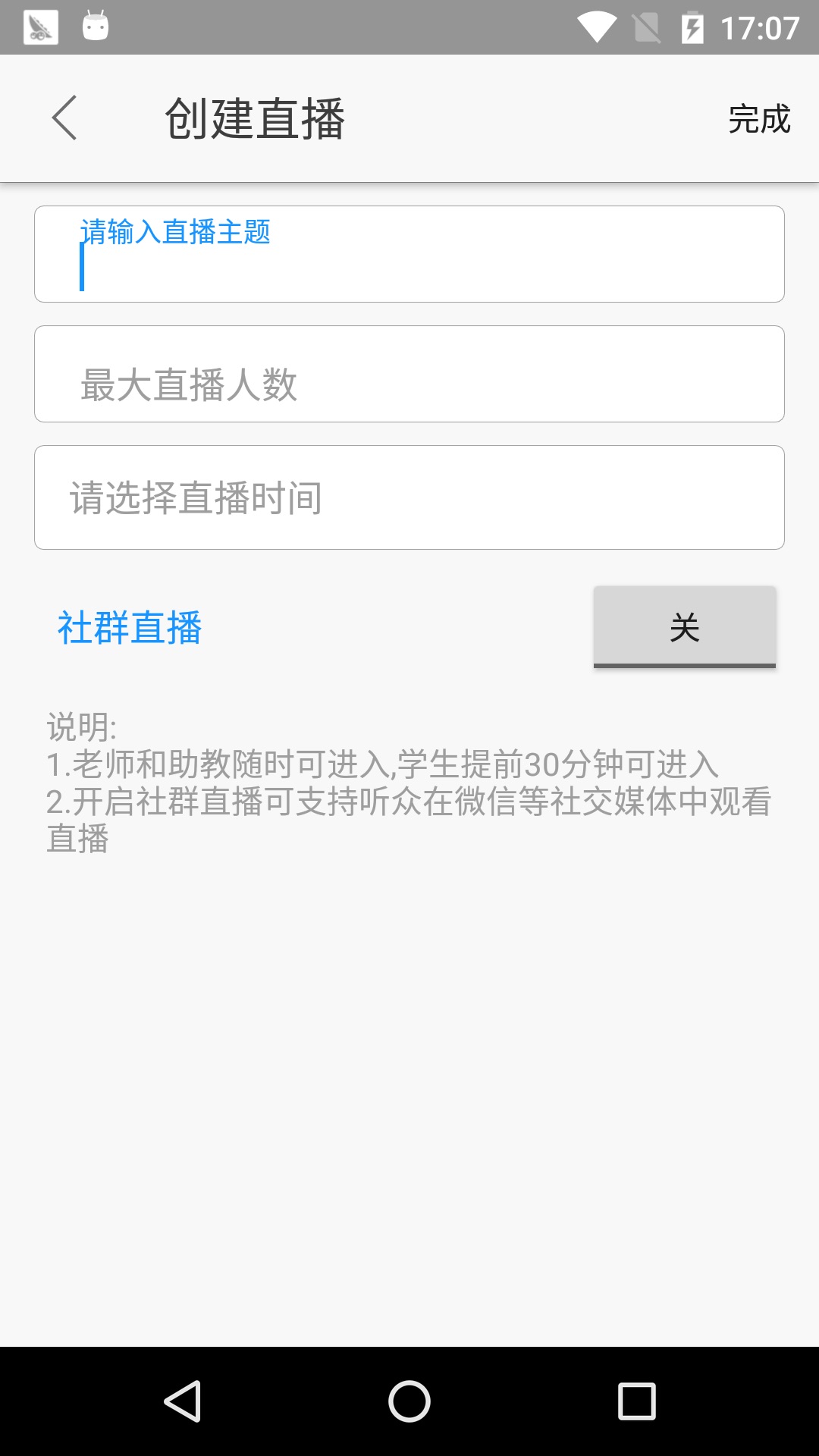 云端课堂  v1.3.3图3