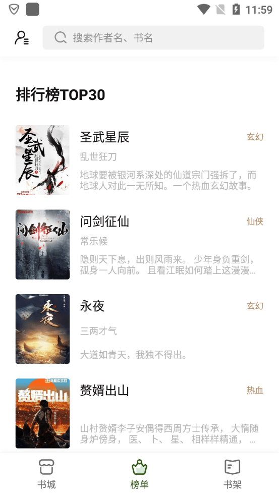 书芽小说app下载安卓  v1.2.8图2