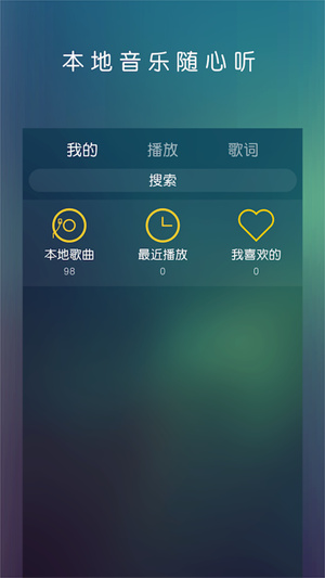 云音乐播放器  v1.0.0图3