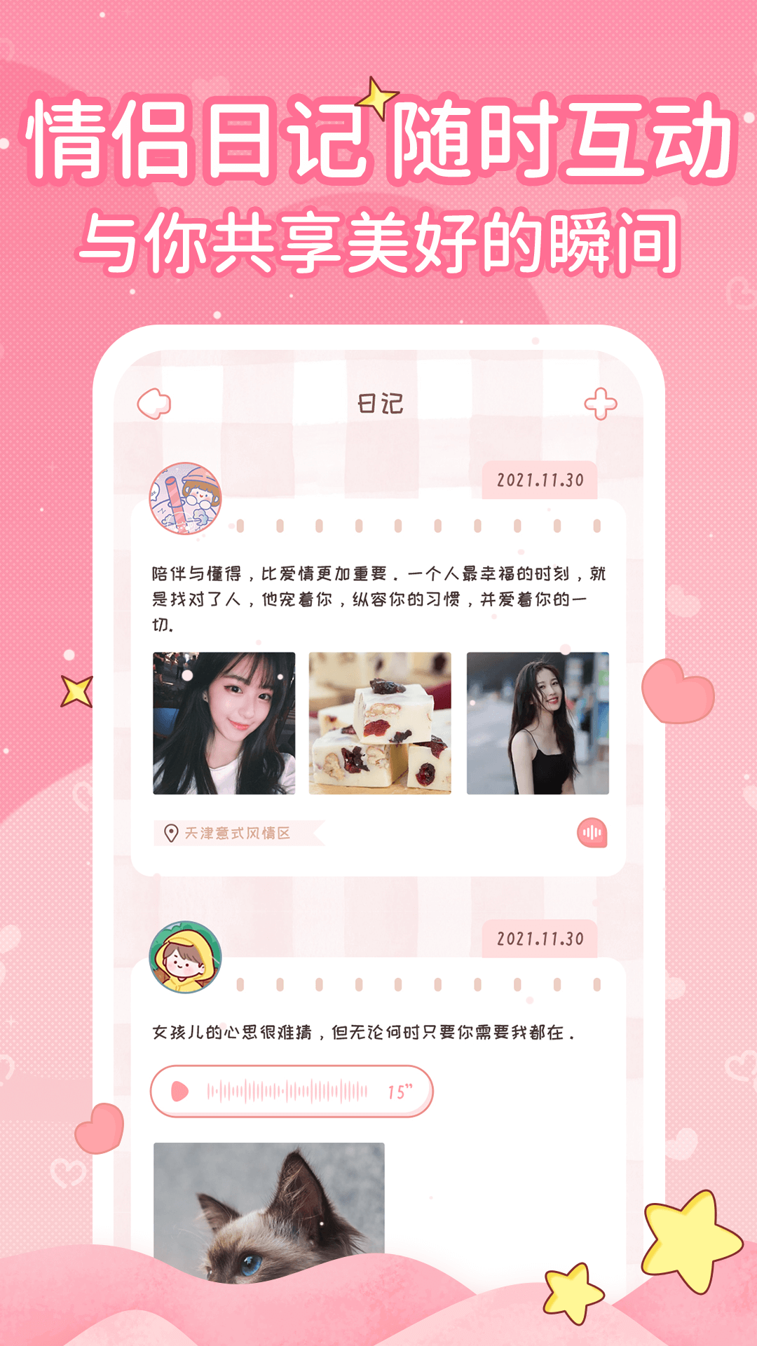 小鹿恋爱日记  v1.1.0图2