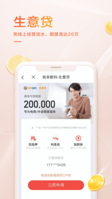 我来数科app下载安装苹果版  v6.2.1图2