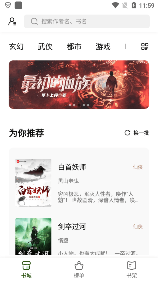 书芽小说app下载安卓  v1.2.8图4