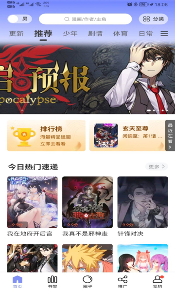 漫公园官方  v2.3.3图2