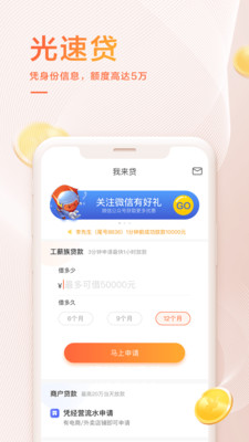 我来数科贷款app下载苹果  v6.2.1图3