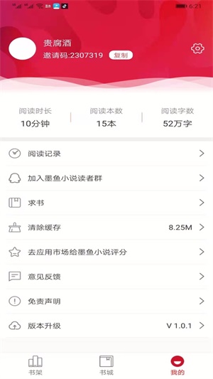 墨鱼小说手机版  v1.0.5图1