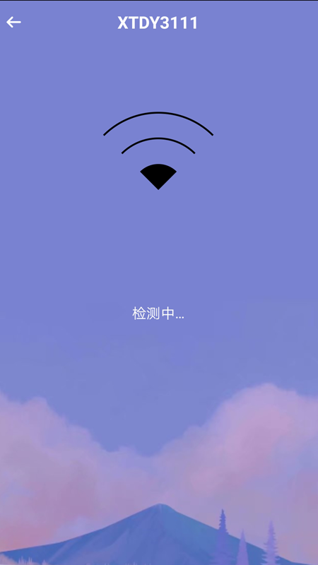 超级快速WiFi  v1.0.1图3