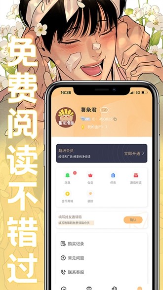 薯条漫画免费阅读软件下载苹果  v1.1.6图1